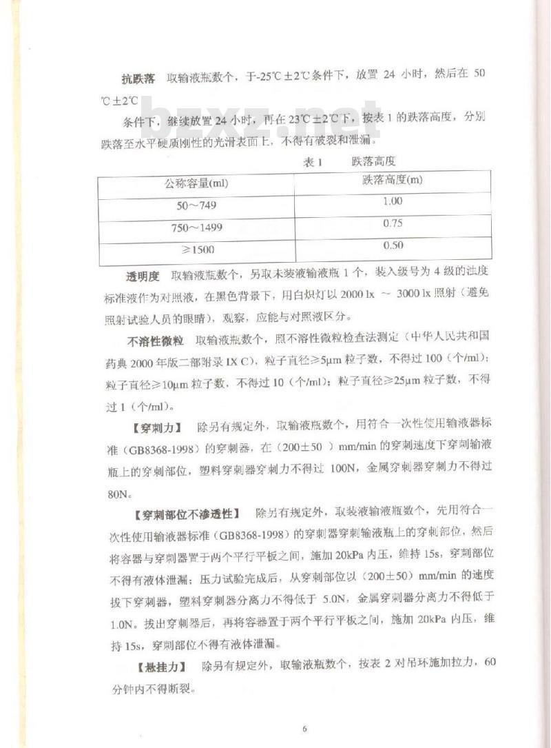 YBB 0001-2002 低密度聚乙烯输液瓶(试行)(附起草说明)