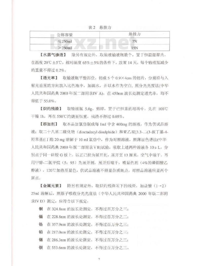 YBB 0001-2002 低密度聚乙烯输液瓶(试行)(附起草说明)
