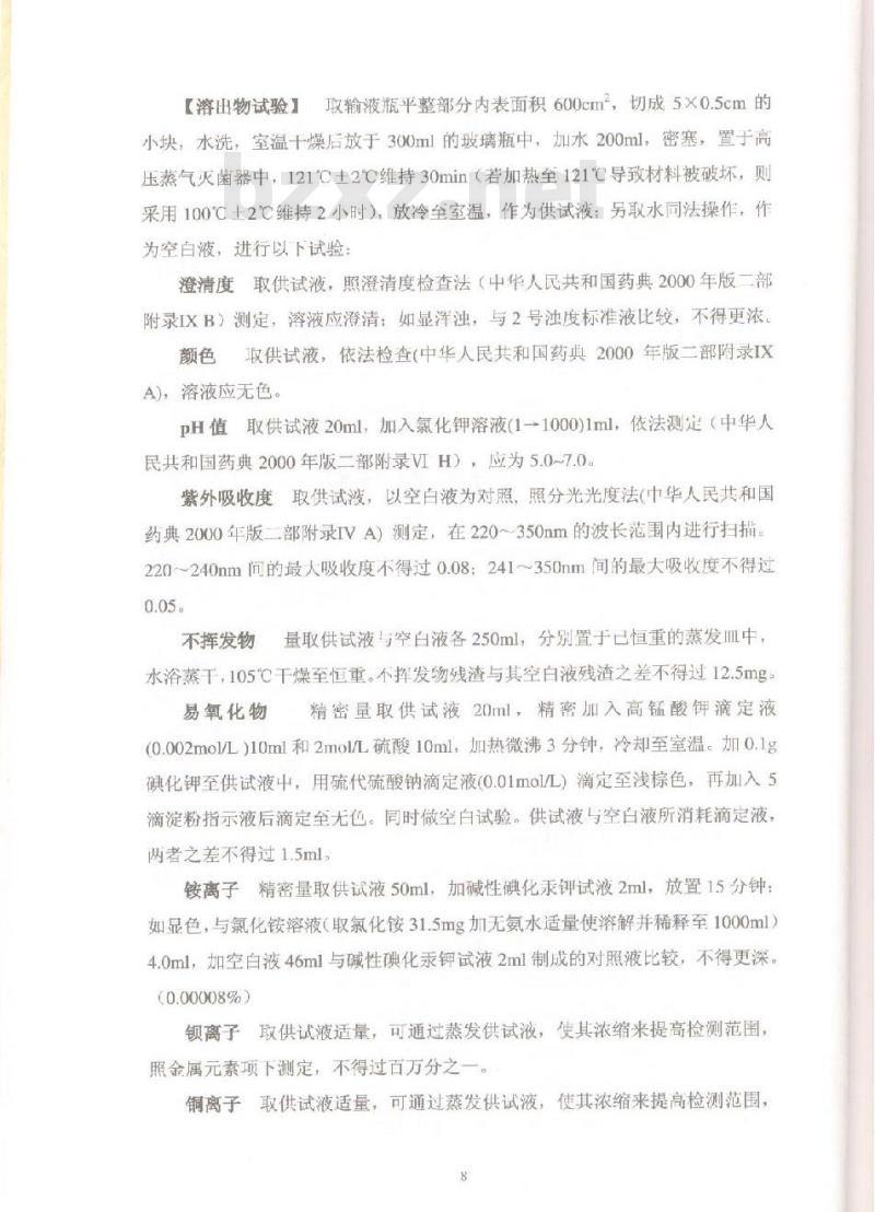 YBB 0001-2002 低密度聚乙烯输液瓶(试行)(附起草说明)