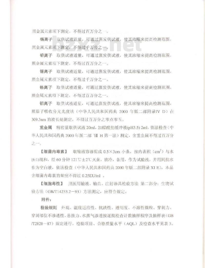 YBB 0001-2002 低密度聚乙烯输液瓶(试行)(附起草说明)