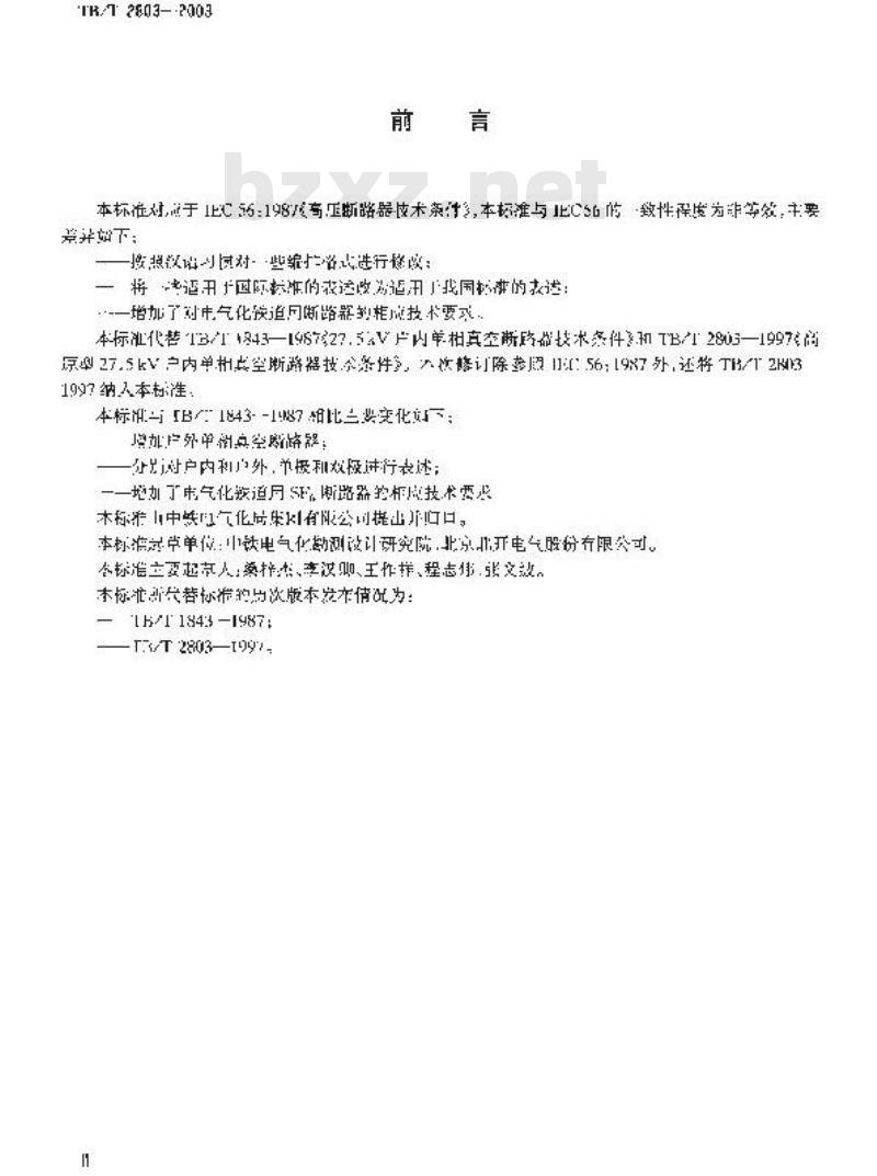 TB/T 2803-2003 电气化铁道用断路器技术条件