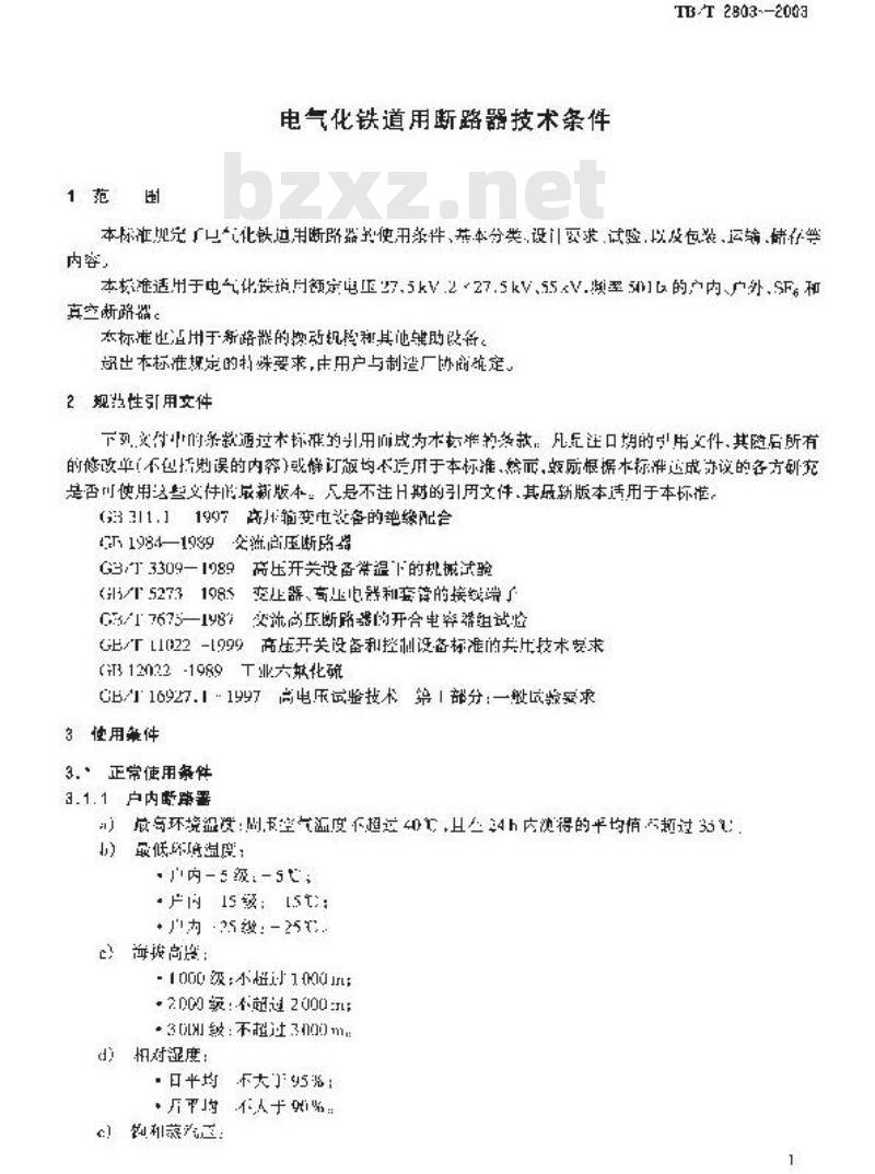 TB/T 2803-2003 电气化铁道用断路器技术条件