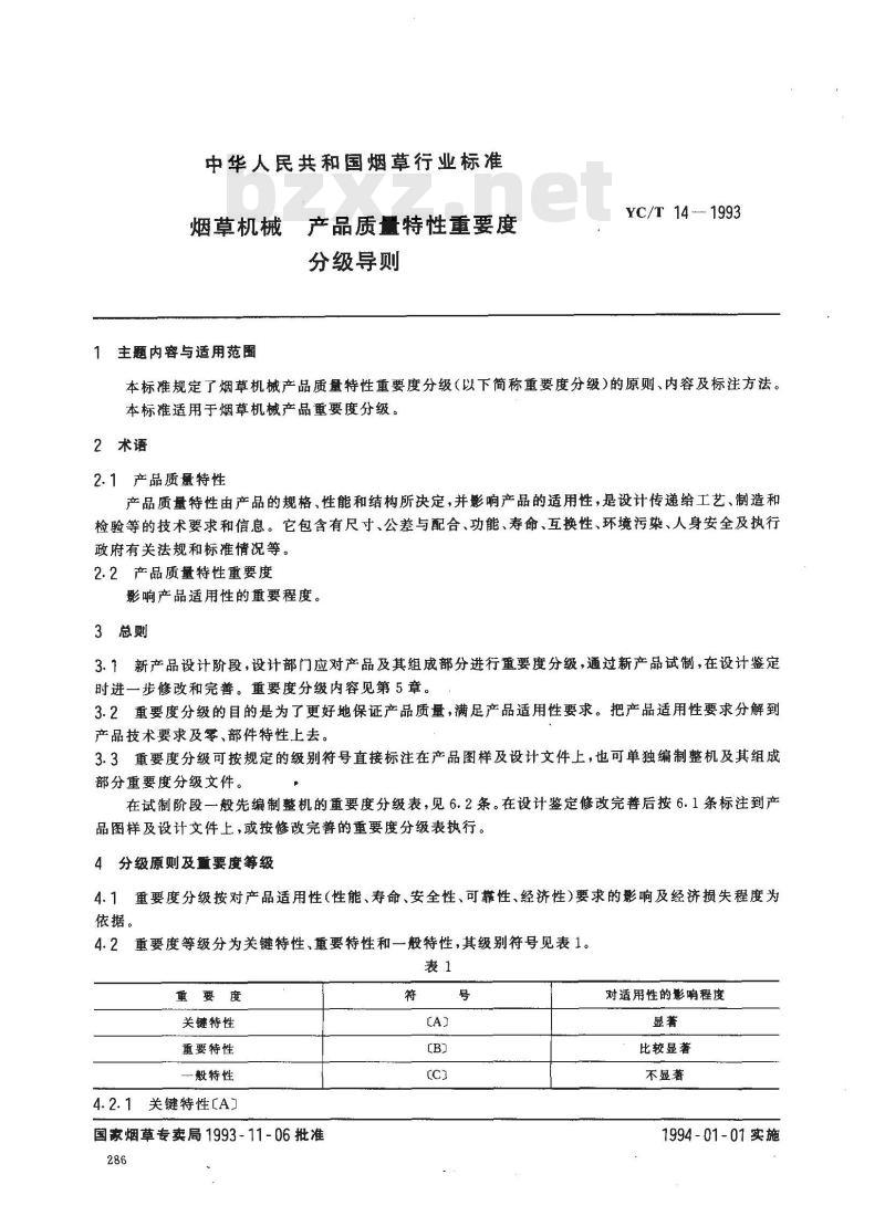YC/T 14-1993 烟草机械 产品质量特性重要度 分级导则