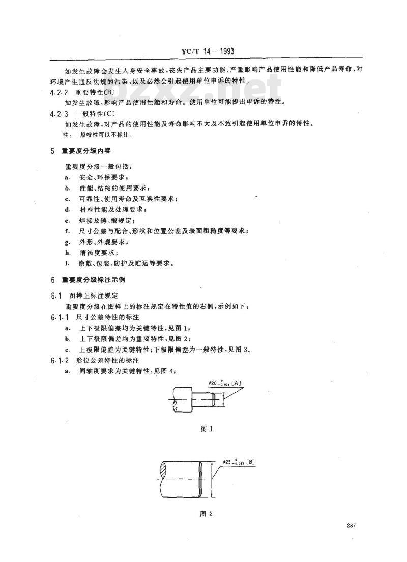 YC/T 14-1993 烟草机械 产品质量特性重要度 分级导则