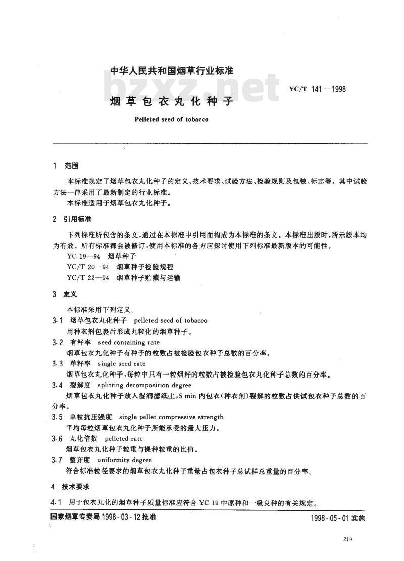 YC/T 141-1998 烟草包衣丸化种子