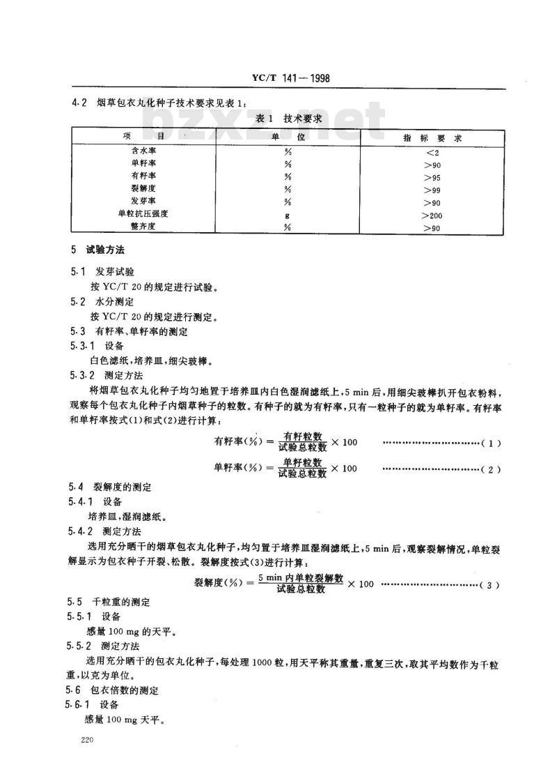 YC/T 141-1998 烟草包衣丸化种子