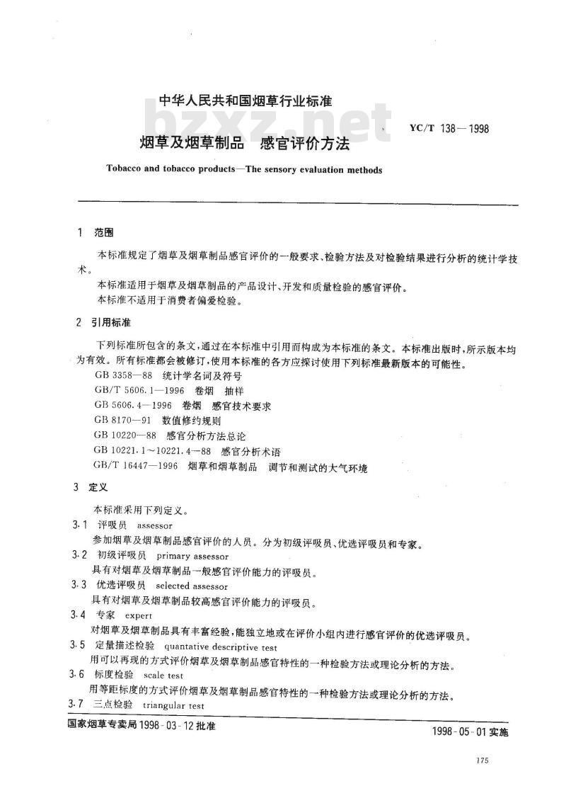 YC/T 138-1998 烟草及烟草制品 感官评价方法