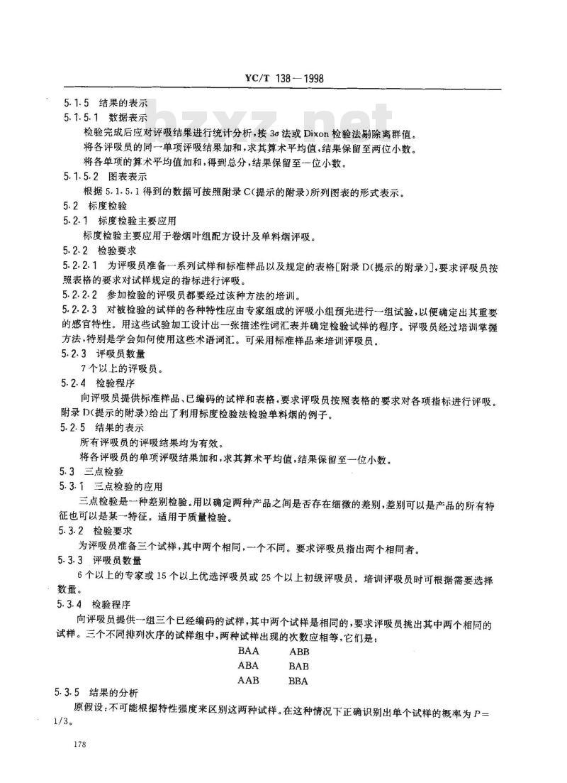 YC/T 138-1998 烟草及烟草制品 感官评价方法