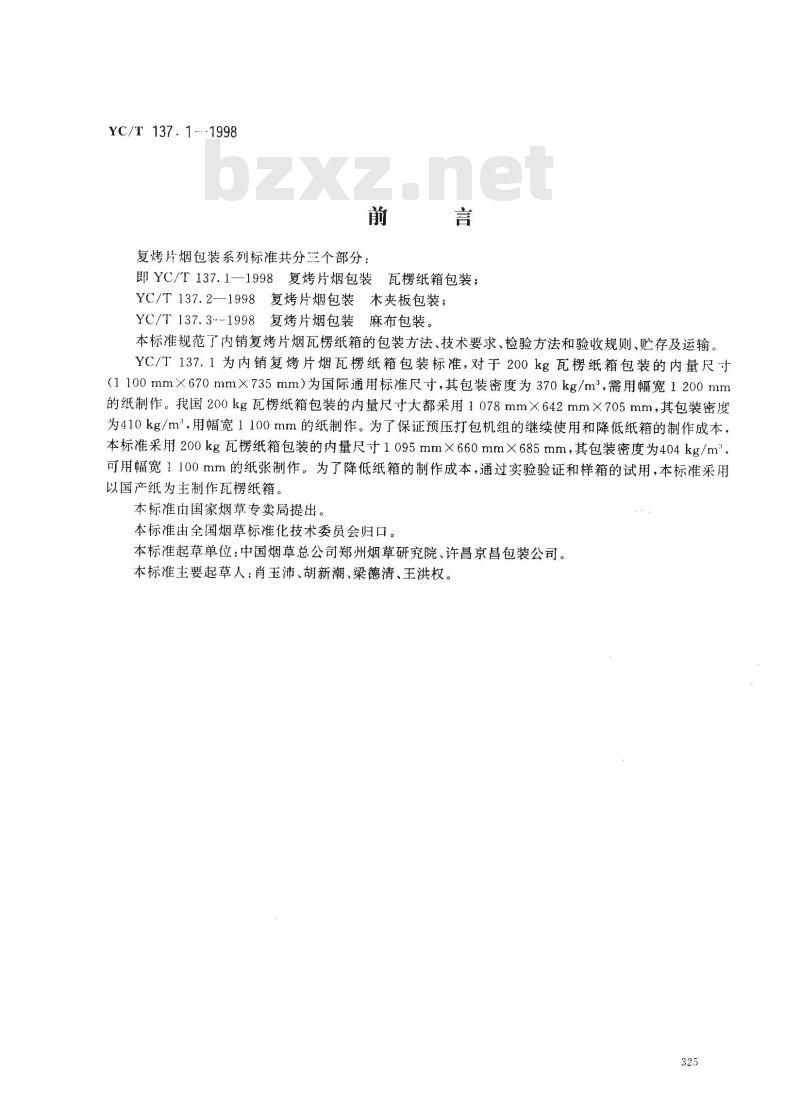 YC/T 137.1-1998 复烤片烟包装 瓦楞纸箱包装