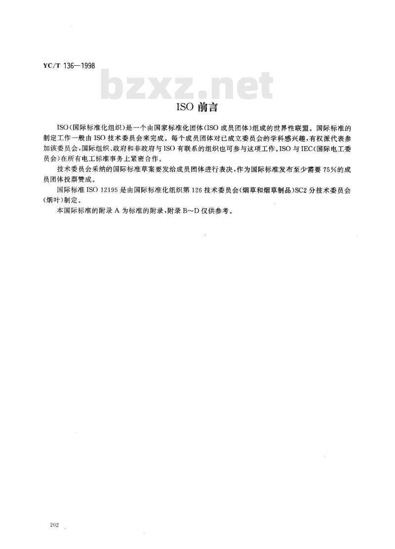 YC/T 136-1998 打叶烟叶 叶中含梗率的测定