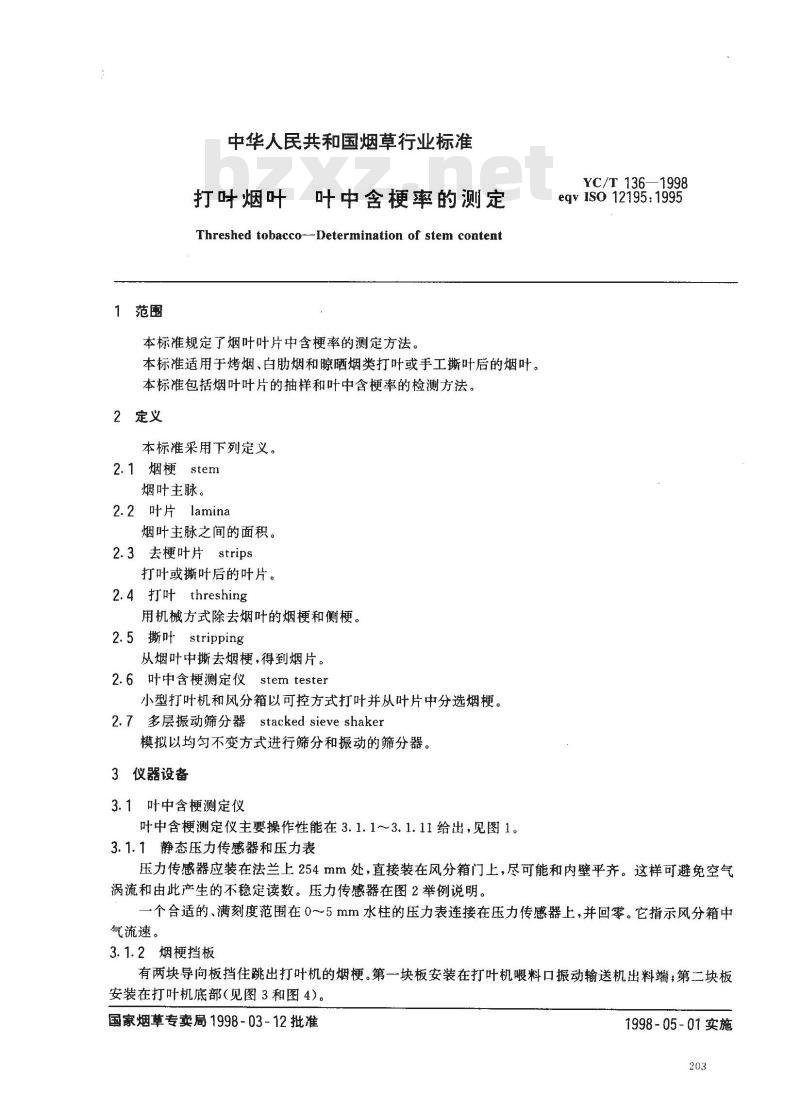 YC/T 136-1998 打叶烟叶 叶中含梗率的测定