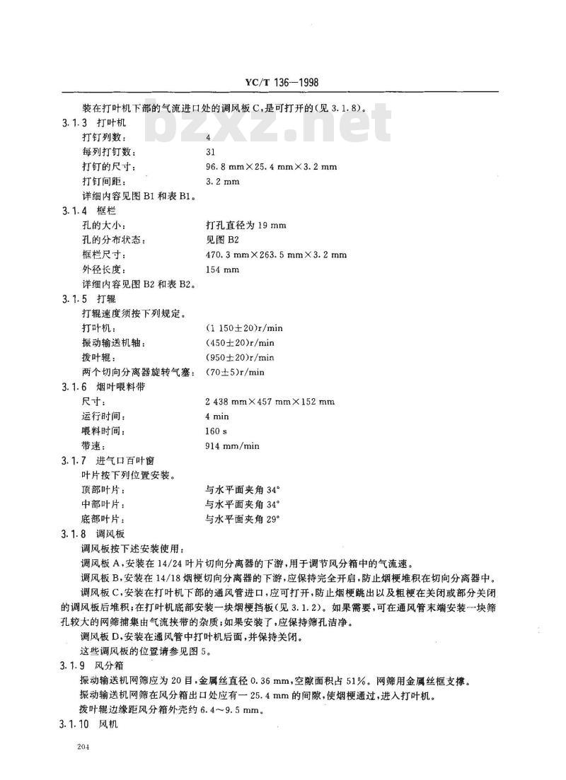 YC/T 136-1998 打叶烟叶 叶中含梗率的测定