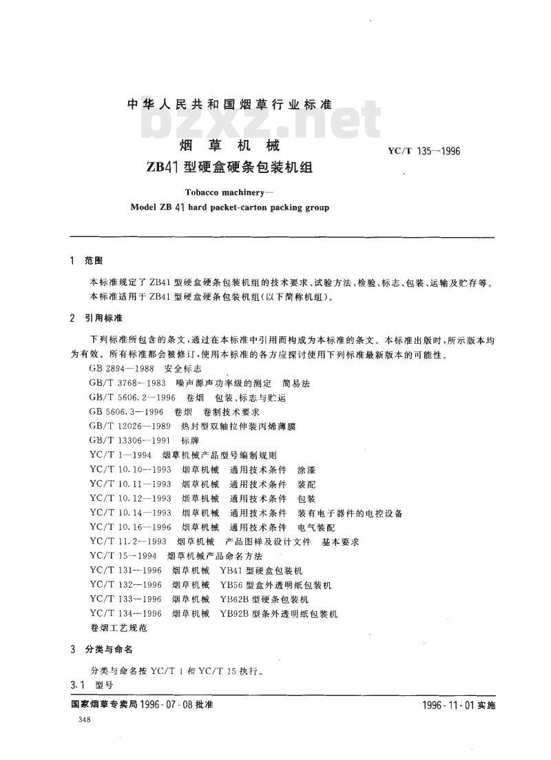 YC/T 135-1996 烟草机械 ZB41型硬盒硬条包装机组