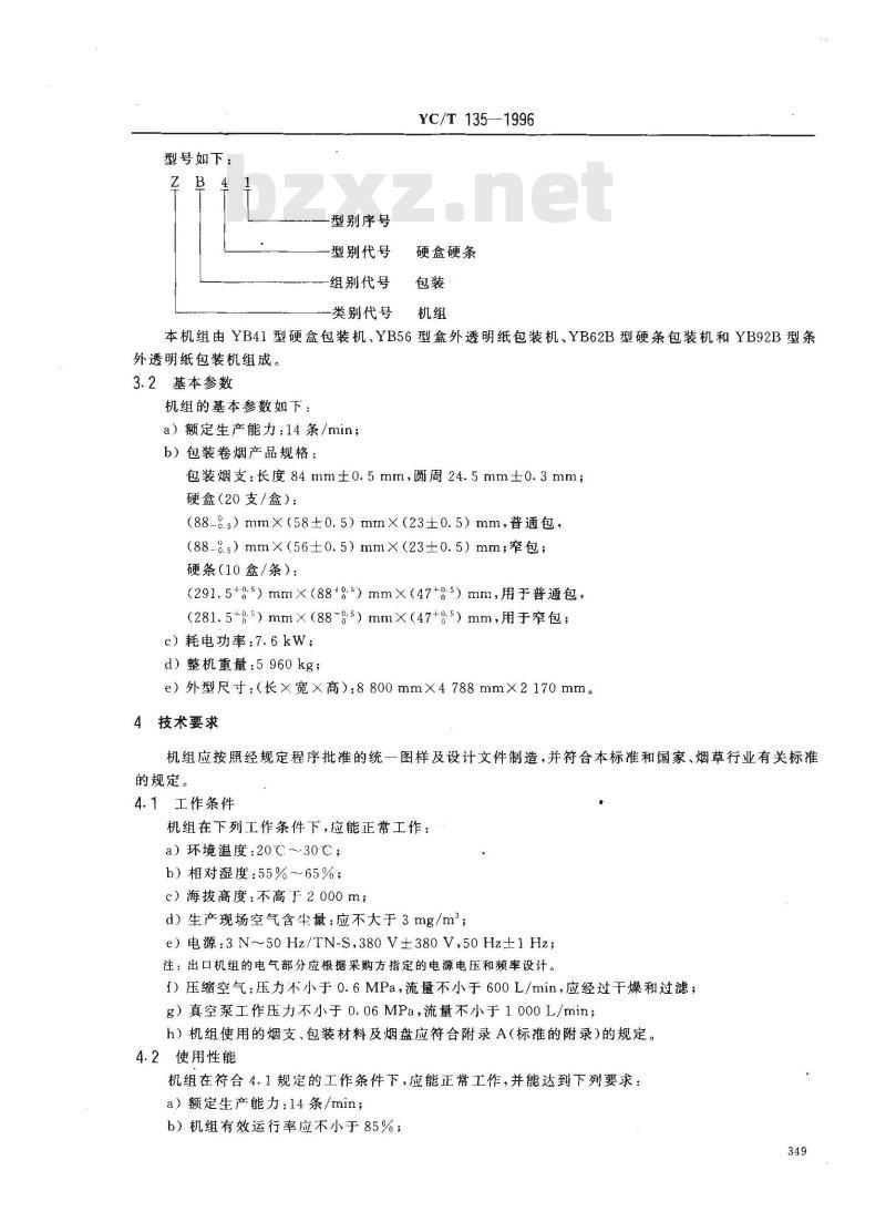 YC/T 135-1996 烟草机械 ZB41型硬盒硬条包装机组