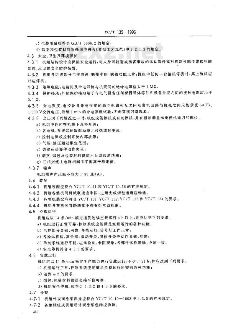 YC/T 135-1996 烟草机械 ZB41型硬盒硬条包装机组