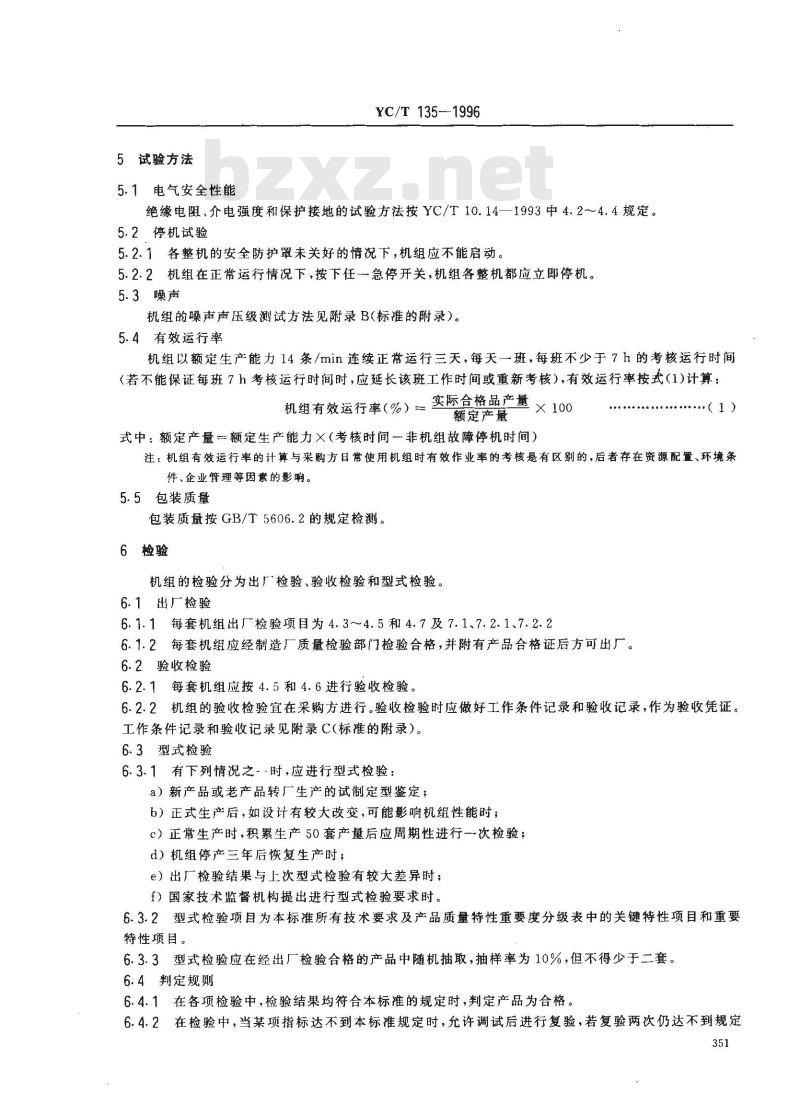 YC/T 135-1996 烟草机械 ZB41型硬盒硬条包装机组