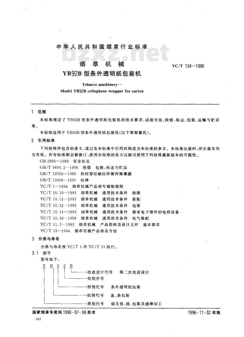 YC/T 134-1996 烟草机械 YB92B型条外透明纸包装机