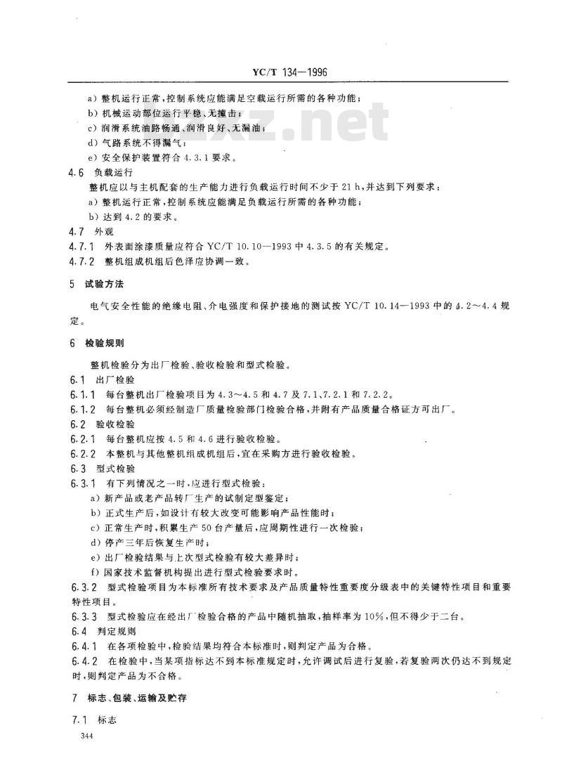 YC/T 134-1996 烟草机械 YB92B型条外透明纸包装机