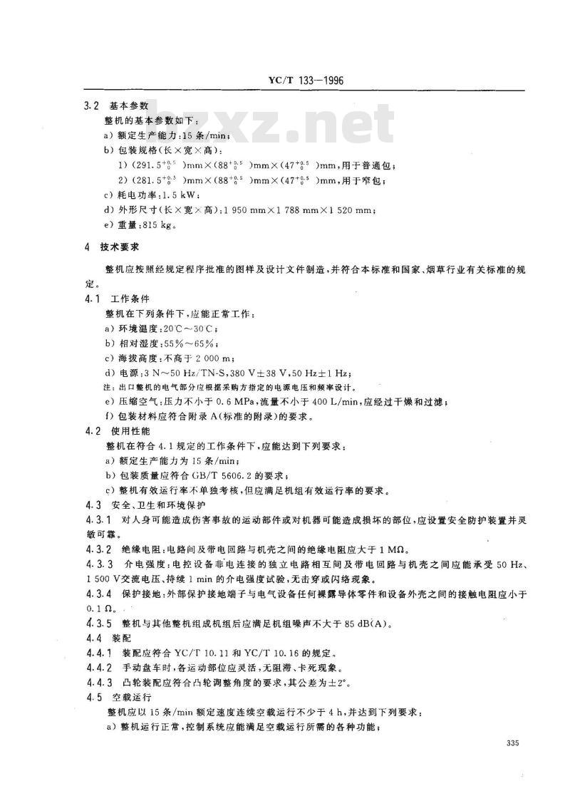 YC/T 133-1996 烟草机械 YB62B型硬条包装机组