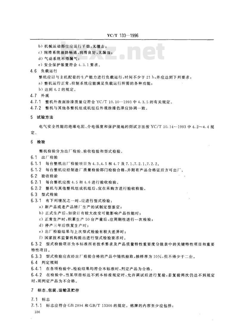 YC/T 133-1996 烟草机械 YB62B型硬条包装机组