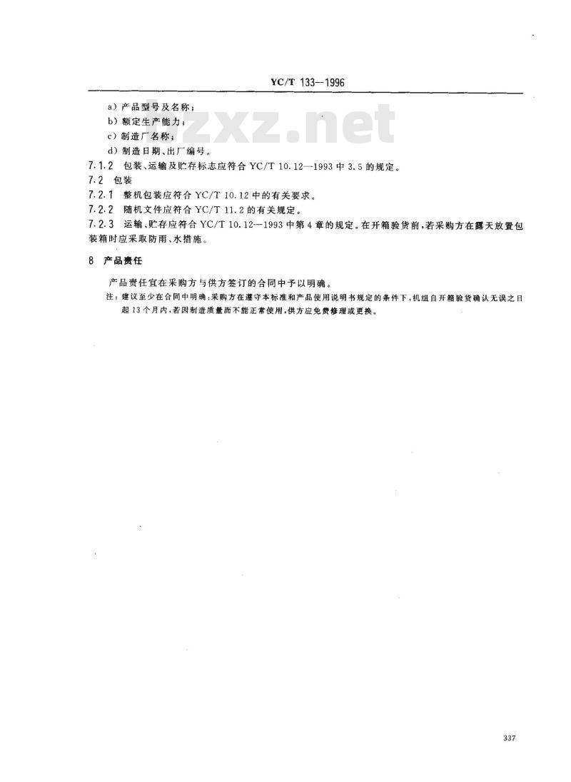 YC/T 133-1996 烟草机械 YB62B型硬条包装机组