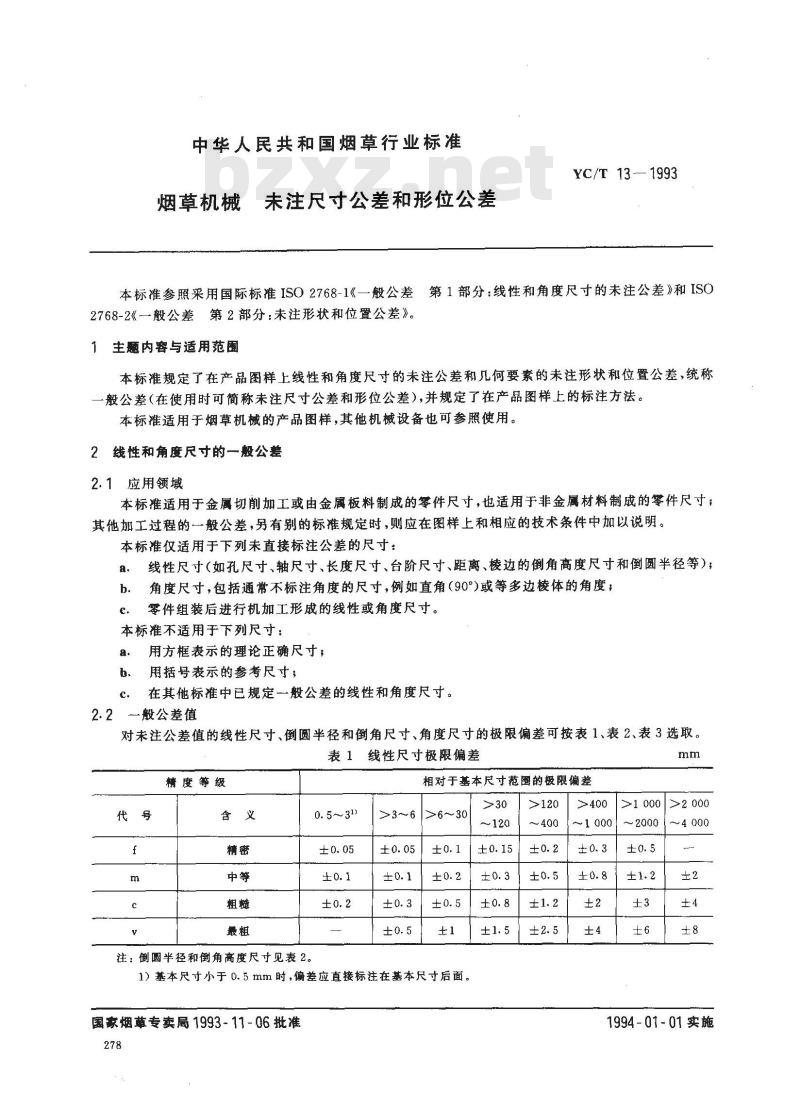 YC/T 13-1993 烟草机械 未注尺寸公差和形位公差