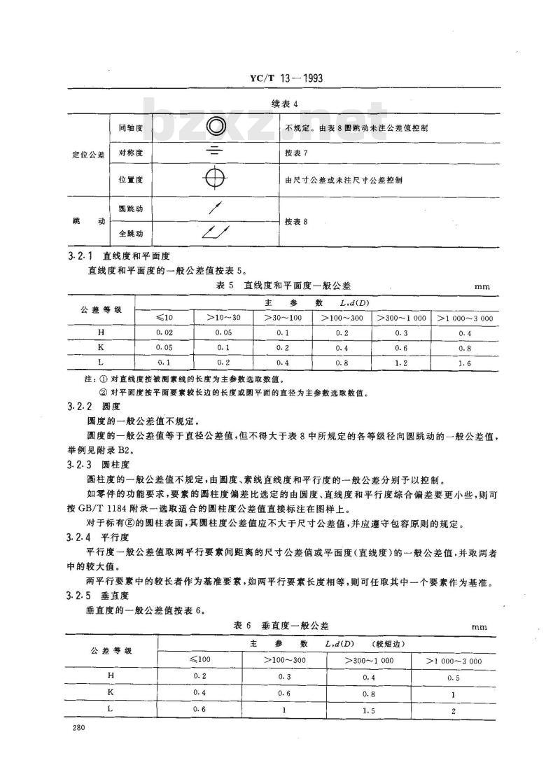 YC/T 13-1993 烟草机械 未注尺寸公差和形位公差