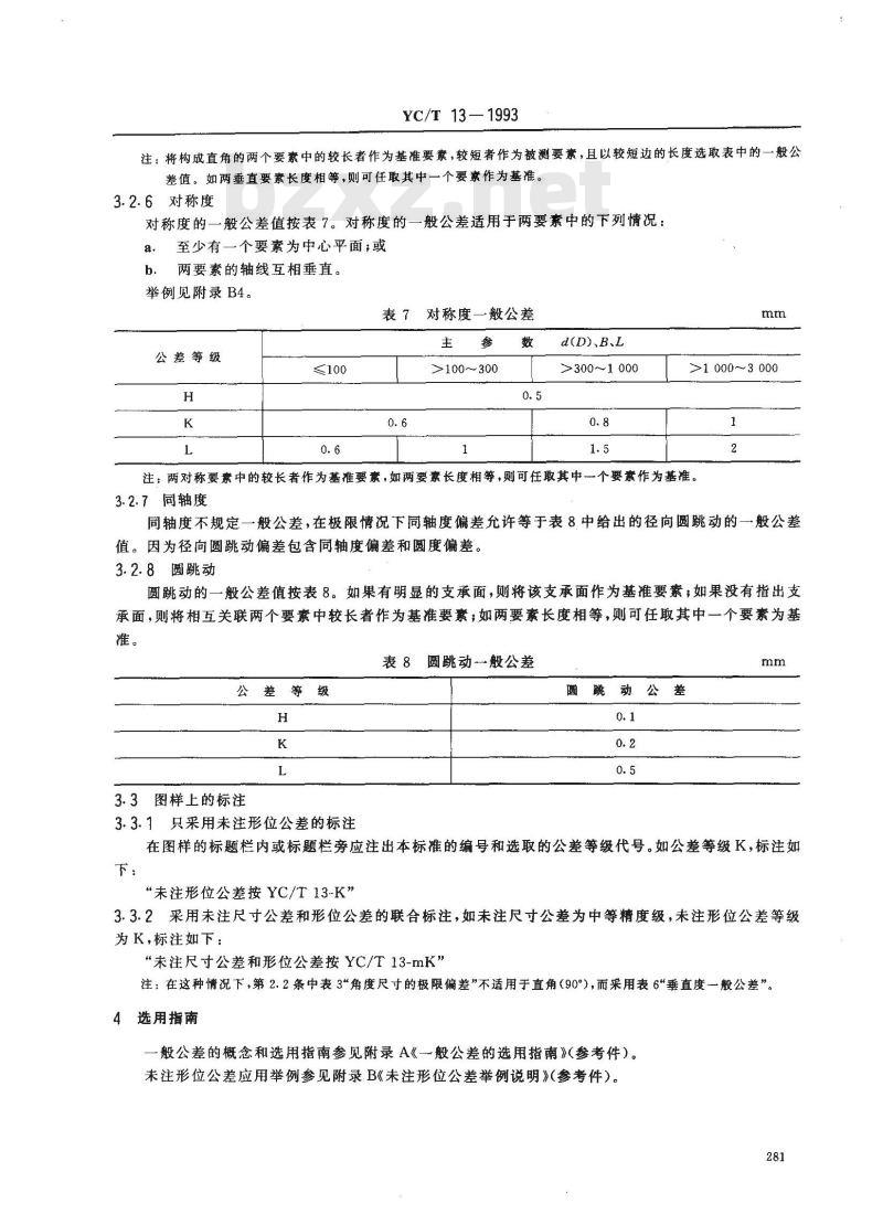 YC/T 13-1993 烟草机械 未注尺寸公差和形位公差