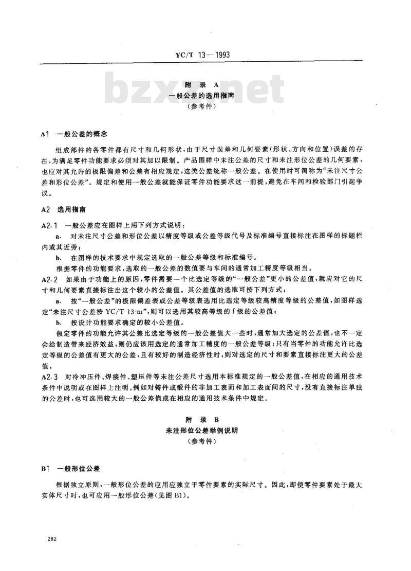 YC/T 13-1993 烟草机械 未注尺寸公差和形位公差