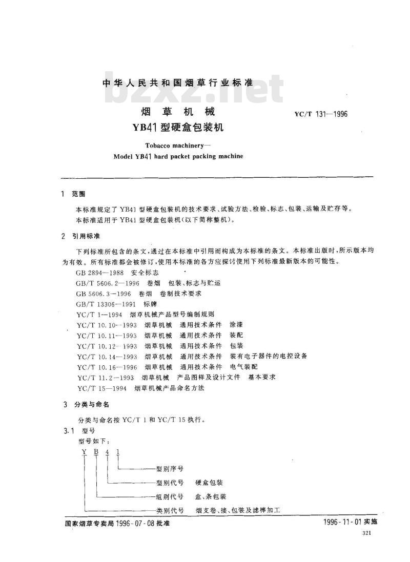 YC/T 131-1996 烟草机械 YB41型硬盒包装机