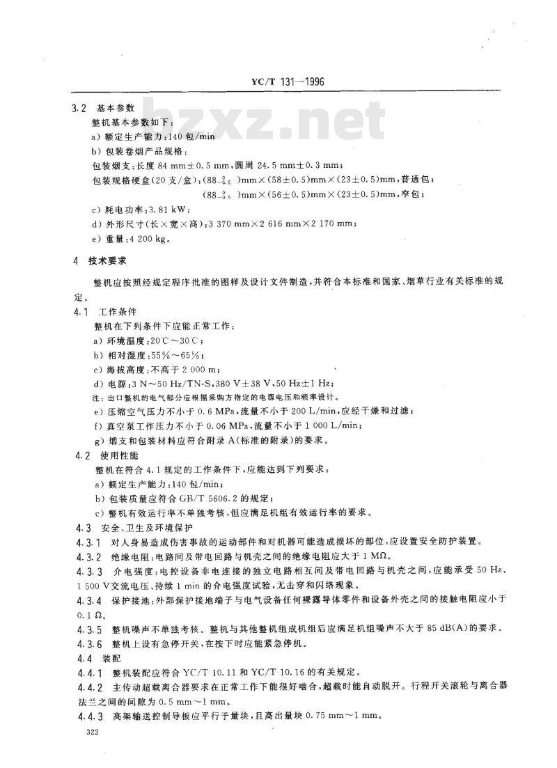 YC/T 131-1996 烟草机械 YB41型硬盒包装机