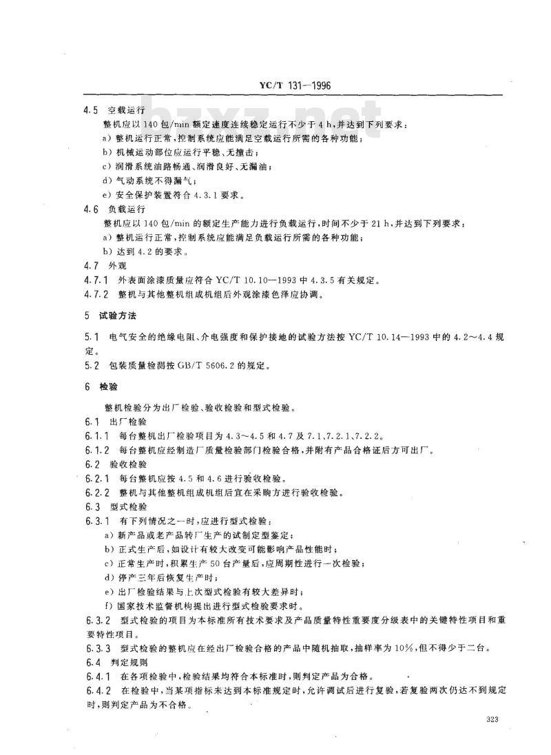 YC/T 131-1996 烟草机械 YB41型硬盒包装机