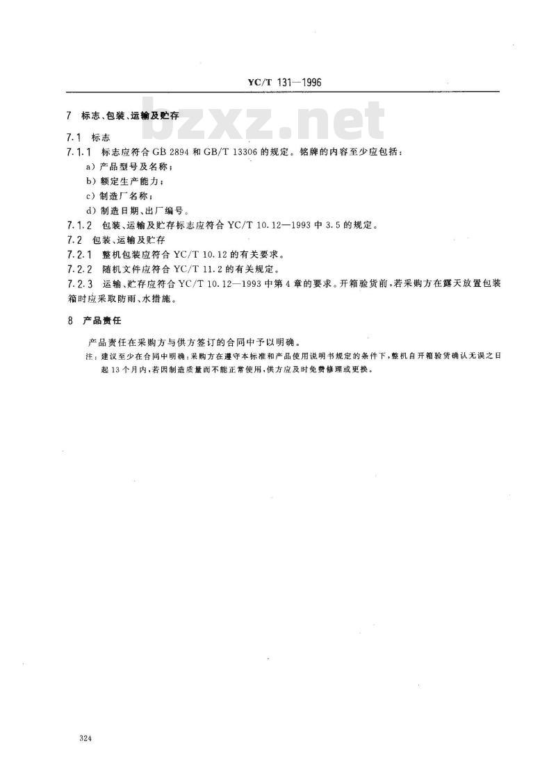 YC/T 131-1996 烟草机械 YB41型硬盒包装机