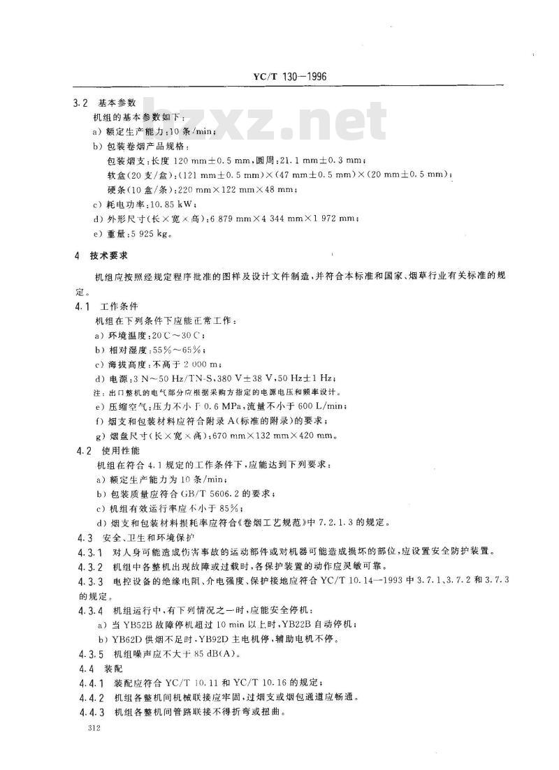 YC/T 130-1996 烟草机械 ZB22B型细长支软盒硬条包装机组