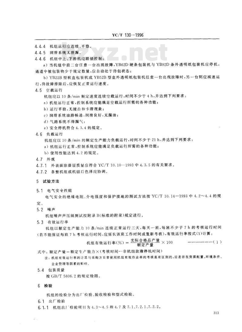 YC/T 130-1996 烟草机械 ZB22B型细长支软盒硬条包装机组