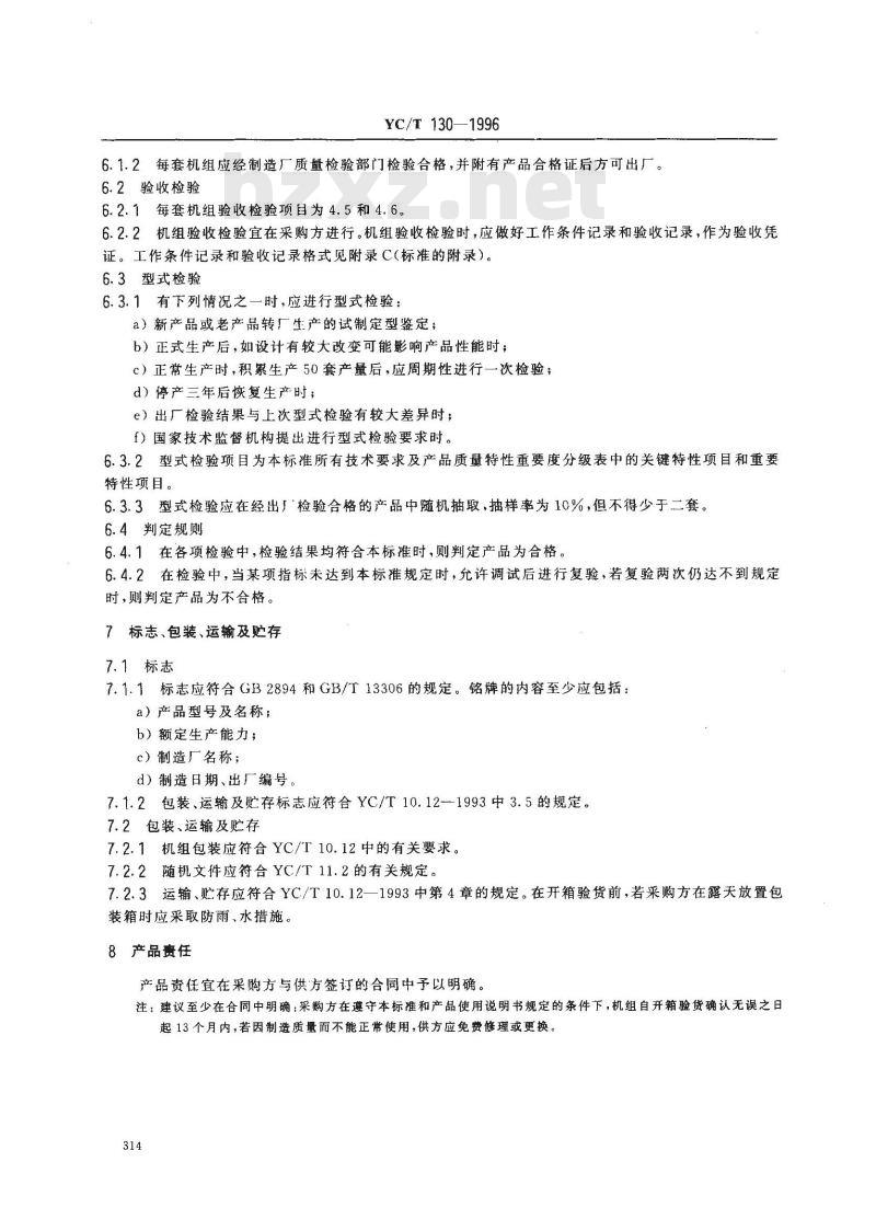 YC/T 130-1996 烟草机械 ZB22B型细长支软盒硬条包装机组