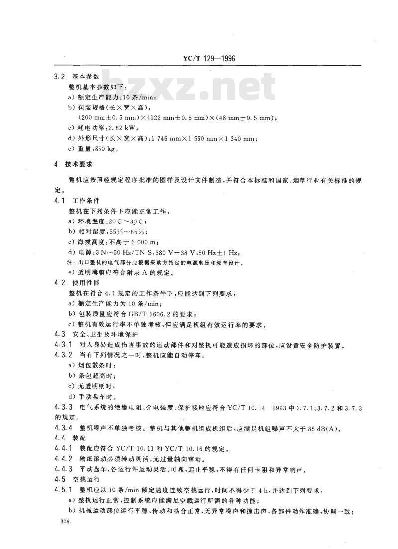 YC/T 129-1996 烟草机械 YB92D型细长支条外透明纸包装机