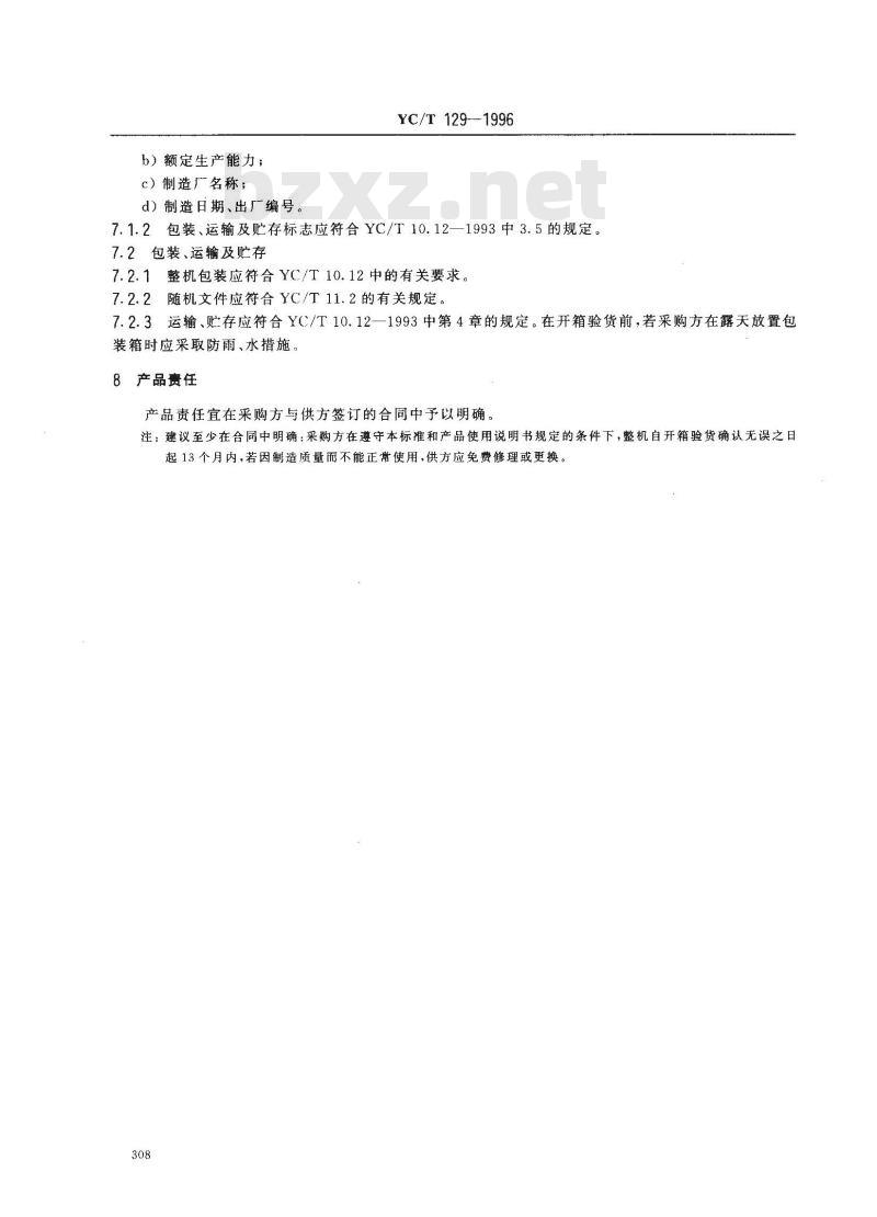YC/T 129-1996 烟草机械 YB92D型细长支条外透明纸包装机