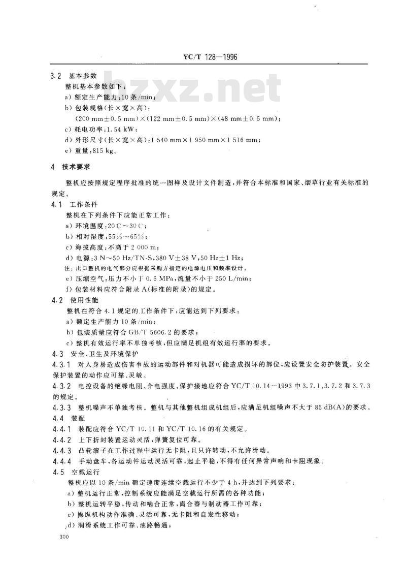 YC/T 128-1996 烟草机械 YB62D型细长支硬条包装机
