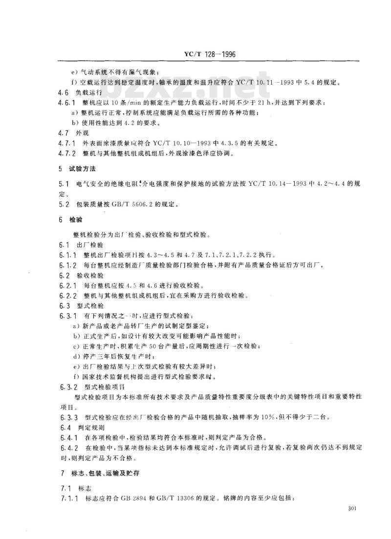 YC/T 128-1996 烟草机械 YB62D型细长支硬条包装机