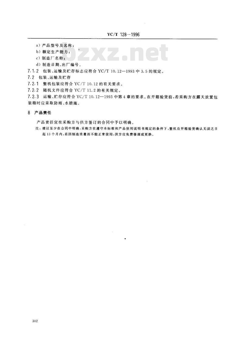 YC/T 128-1996 烟草机械 YB62D型细长支硬条包装机