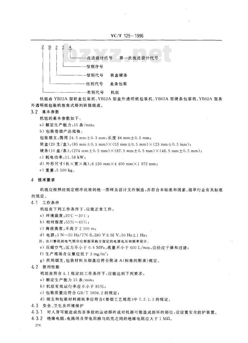 YC/T 125-1996 烟草机械 ZB22A型软盒硬条包装机组