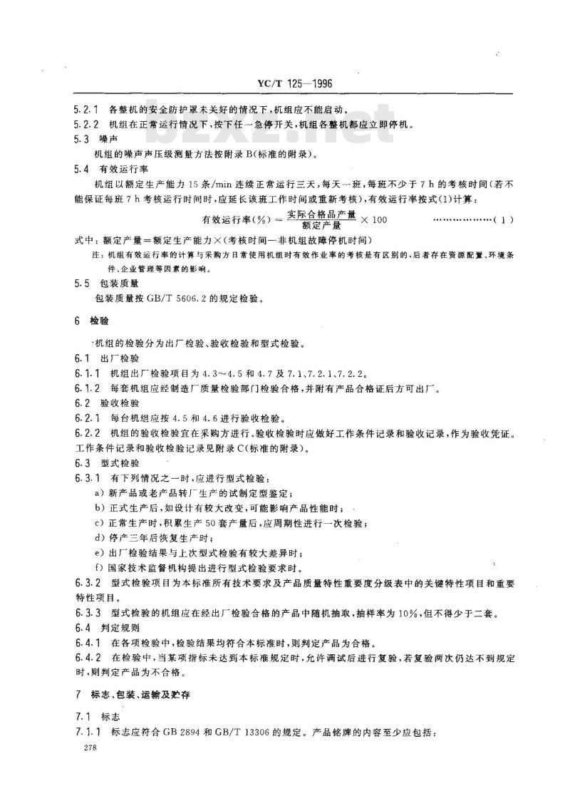 YC/T 125-1996 烟草机械 ZB22A型软盒硬条包装机组