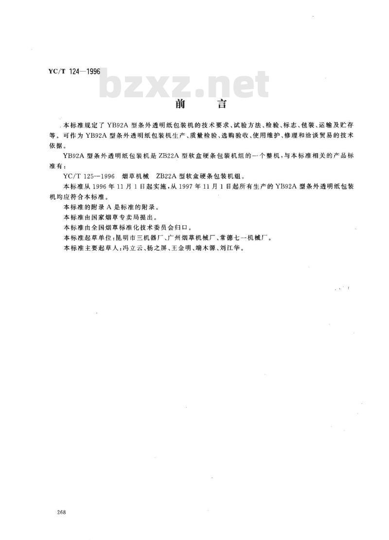 YC/T 124-1996 烟草机械 YB92A型条外透明纸包装机