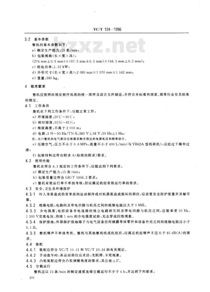 YC/T 124-1996 烟草机械 YB92A型条外透明纸包装机