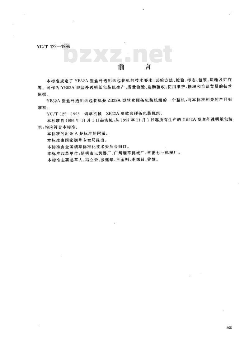 YC/T 122-1996 烟草机械 YB52A型盒外透明纸包装机