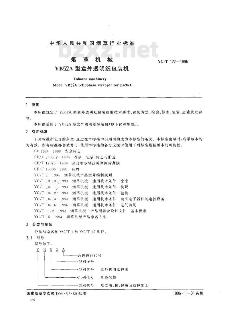 YC/T 122-1996 烟草机械 YB52A型盒外透明纸包装机