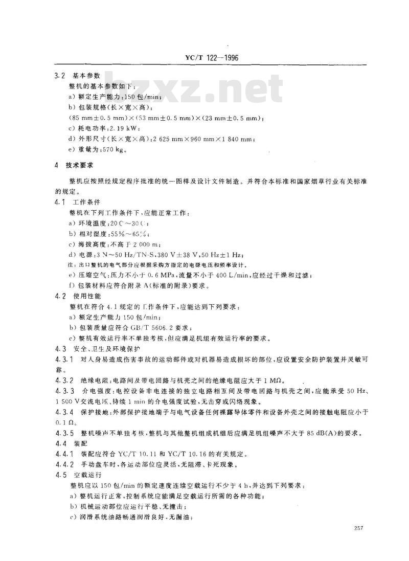 YC/T 122-1996 烟草机械 YB52A型盒外透明纸包装机
