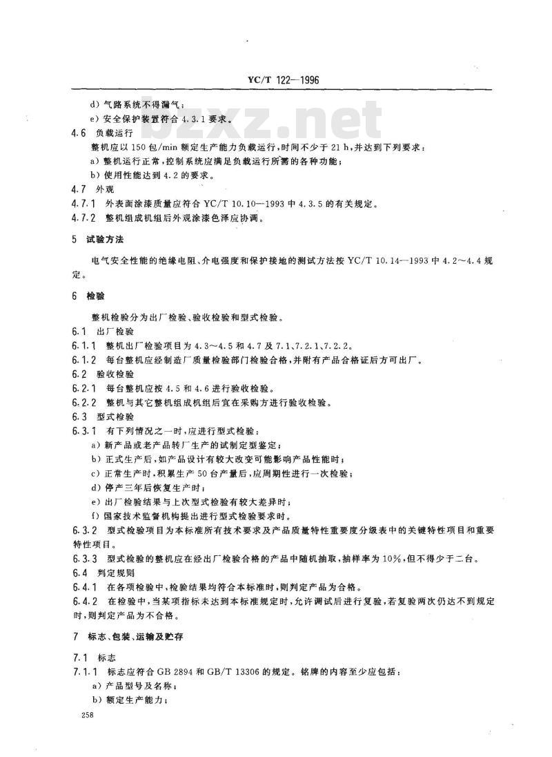 YC/T 122-1996 烟草机械 YB52A型盒外透明纸包装机