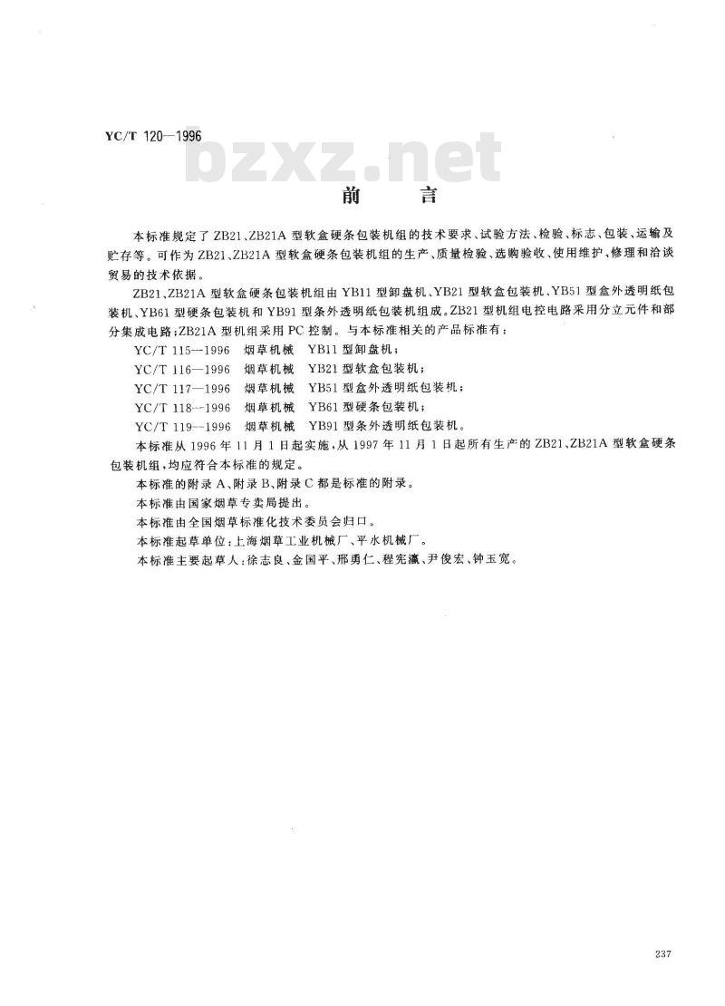 YC/T 120-1996 烟草机械 ZB21、ZB21A型软盒硬条包装机组